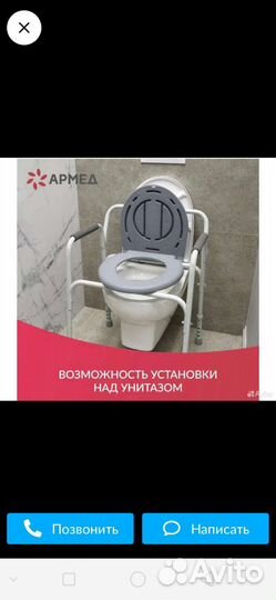 Прокат. Санитарный стул туалет
