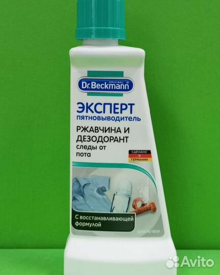 Пятновыводитель