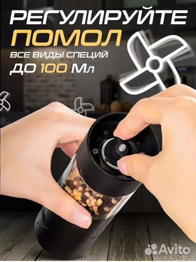 Электрическая мельница для специй