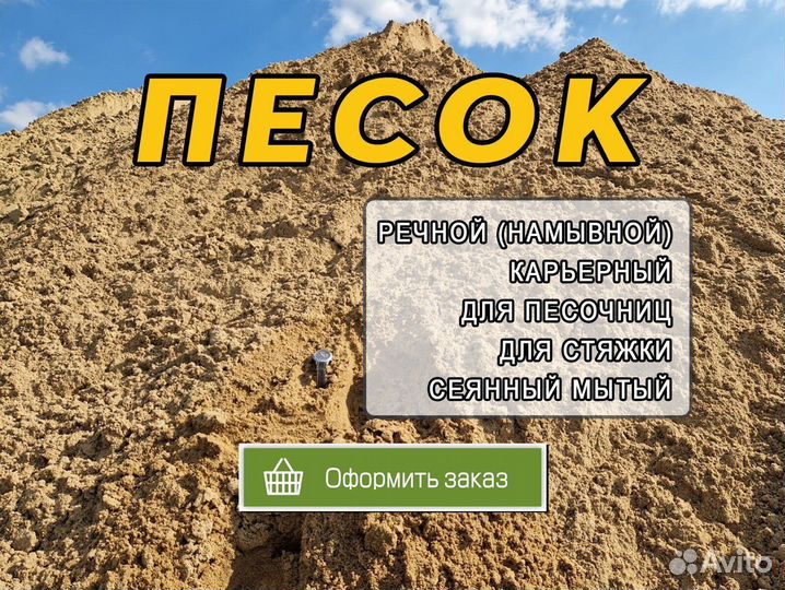 Песок с доставкой