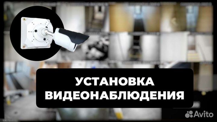 Установка видеонаблюдения