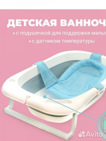 Ванночка детская для купания складная