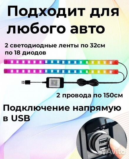 Подсветка в машину салонa авто под ноги RGB радуга