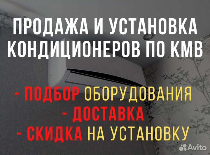 Установка кондиционеров - подбор и продажа