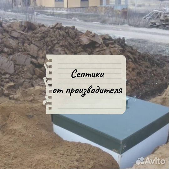 Септик