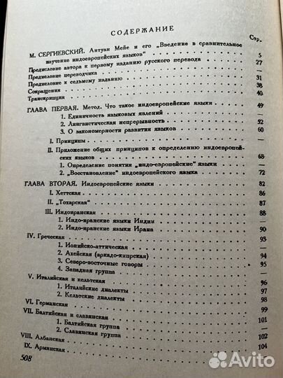 Мейе А. / Введение в сравнительное изучение