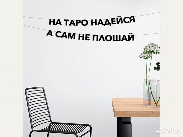 Бумажная гирлянда растяжка, черные буквы