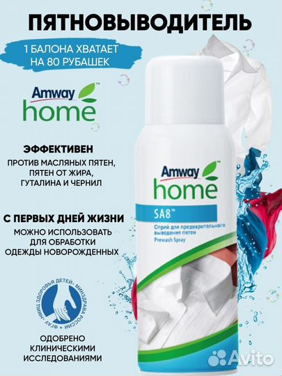 Спрей для предварительного выведения пятен