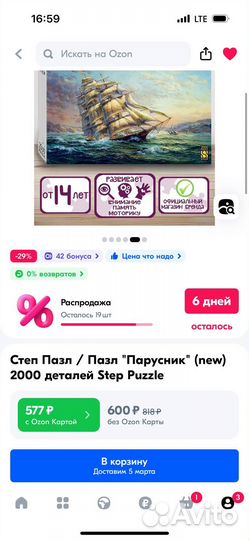 Пазл 2000 деталей