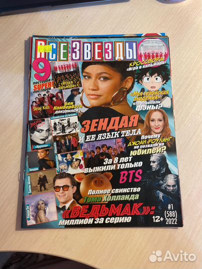 Журнал все звезды 2022 год