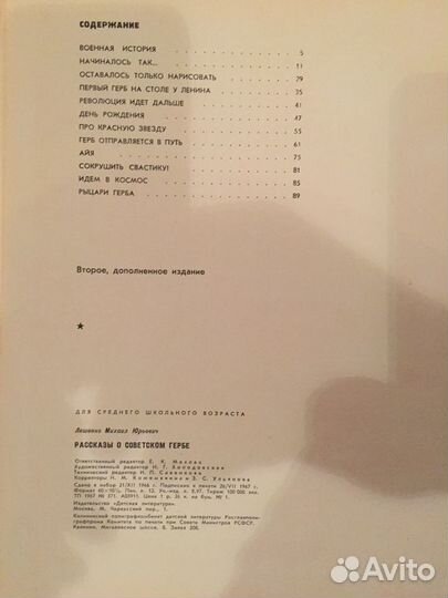 Рассказы о советском герба