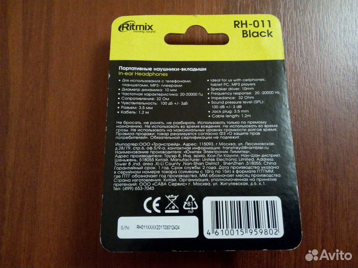 Наушники Ritmix