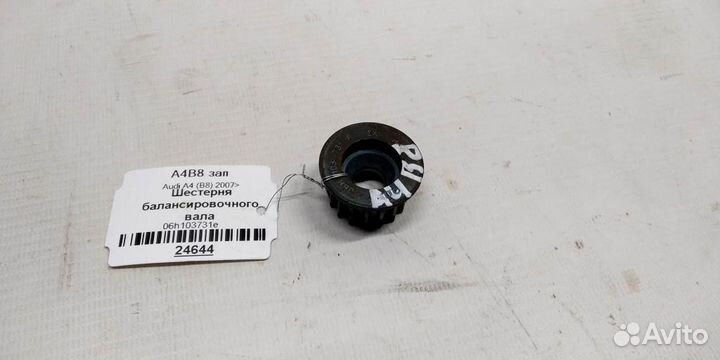 Шестерня балансировочного вала Audi A4 B8 07-12г