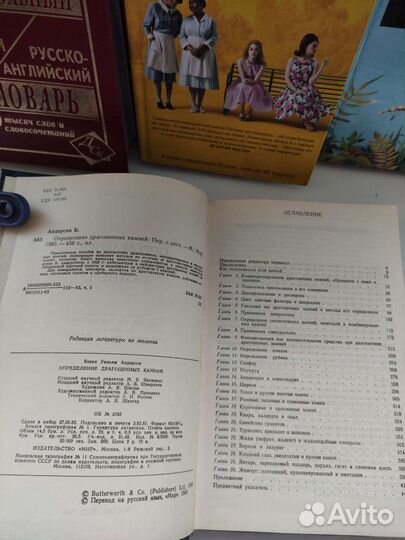 Англо-русский словарь, Травник, Драгоц.Камни