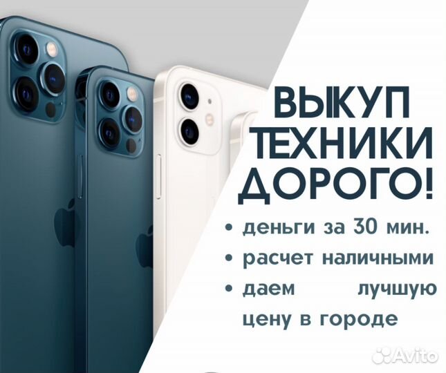 iPhone/Скупка/выкуп/apple/телефонов/xiaomi
