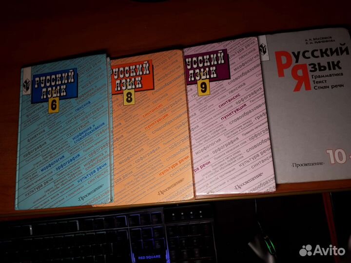 Учебники Русский язык 6,8,9,10и11кл