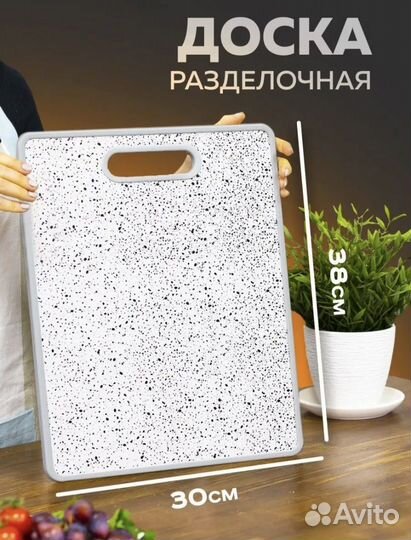 Доска разделочная пластик