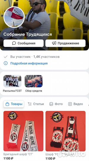 Фк Знамя Труда (Атрибутика)