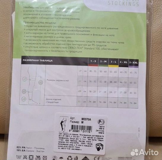 Компрессионные чулки