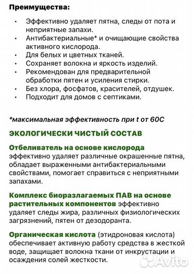 Пятновыводитель кислородный универсальный