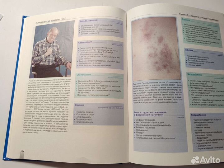 Клиническая диагностика (пропедевтика) Чучалин А.Г