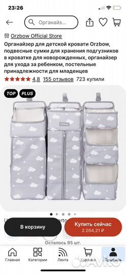 Органайзер на детскую кроватку