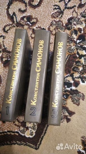 Константин симонов. Живые и мертвые (3 тома)