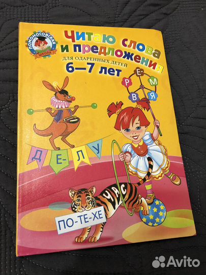 Рабочие тетради (пособия) для обучения чтению