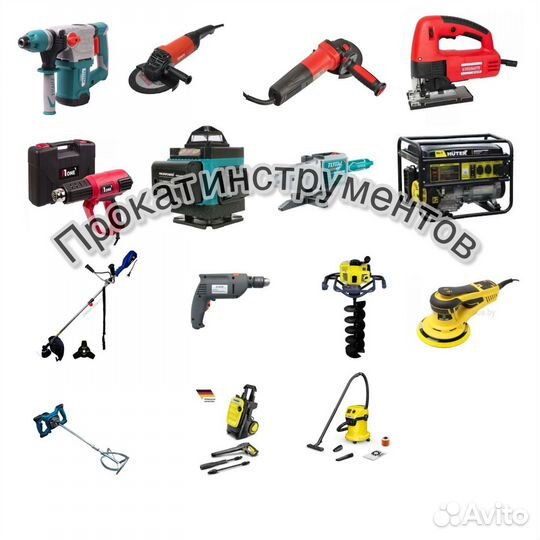 Прокат инструмента