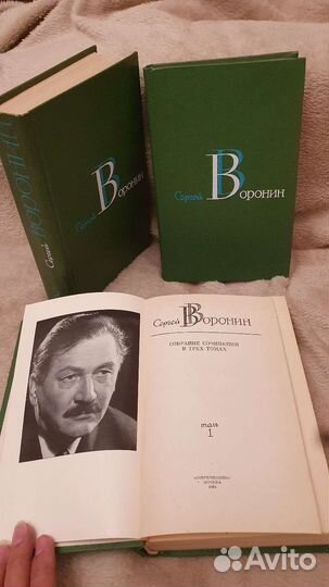 С.Воронин собрание сочинений в 3 томах