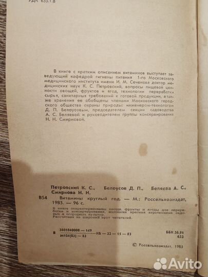 Витамины круглый год, книга с рецептами заготовок