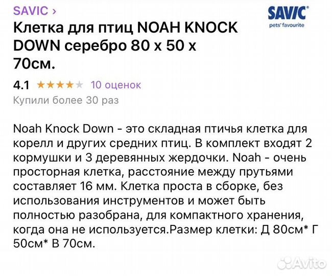 Клетка для птиц