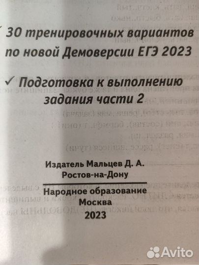 Книга - ЕГЭ подготовка Русский язык - Мальцева