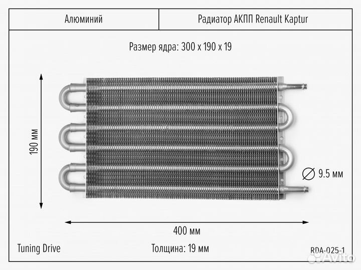 Радиатор АКПП и трансмиссии Renault Kaptur 300/190