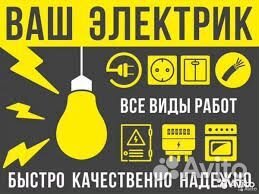 Услуги электрика электромонтажные работы