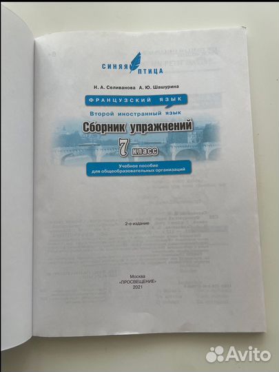 Рабочая тетрадь по французскому 