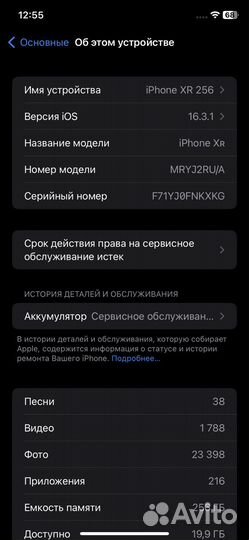iPhone Xr, 256 ГБ