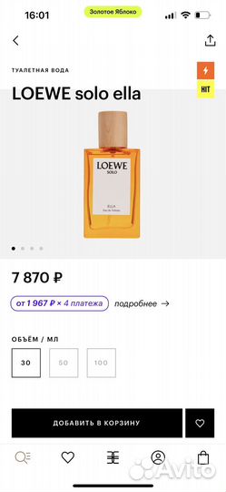 Духи loewe solo ella