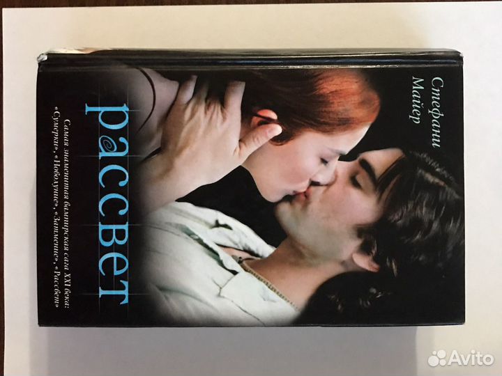 3 и 4 часть Сумерки