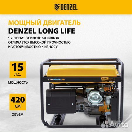 Генератор Бензиновый GE6900 Denzel