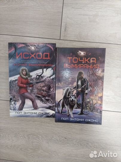 Пол Энтони Джонс. Точка вымирания