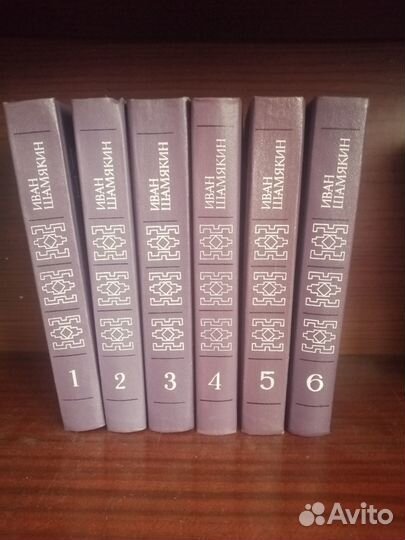 Иван Шамякин