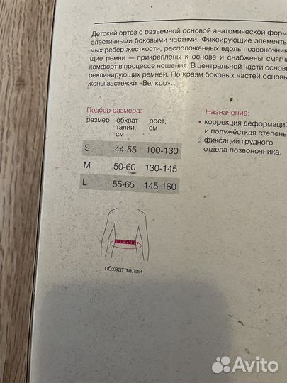 Корректор осанки