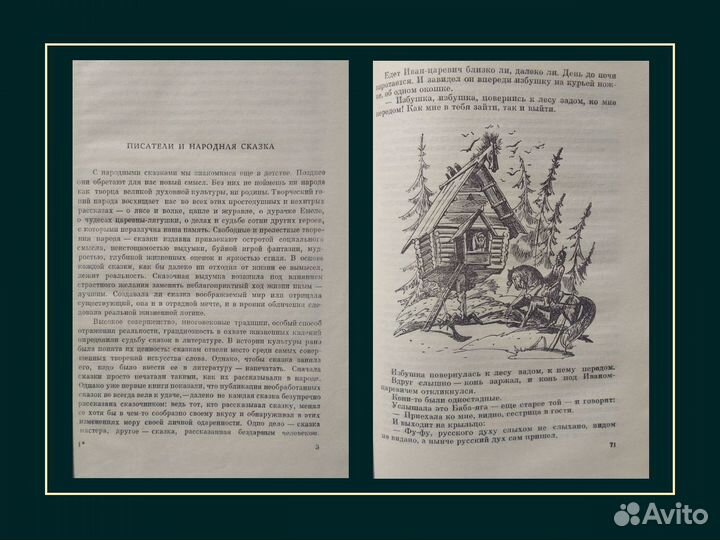 Русские сказки изд. Художественная литература 1970