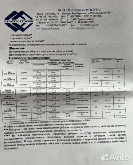 Медицинская кровать с электроприводом