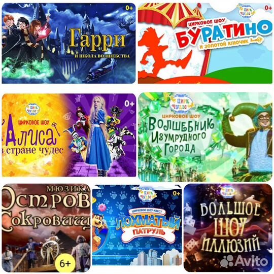 Билеты в Цирк Чудес