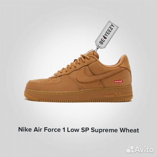 Nike Air Force 1 Low SP Supreme Wheat оригинал