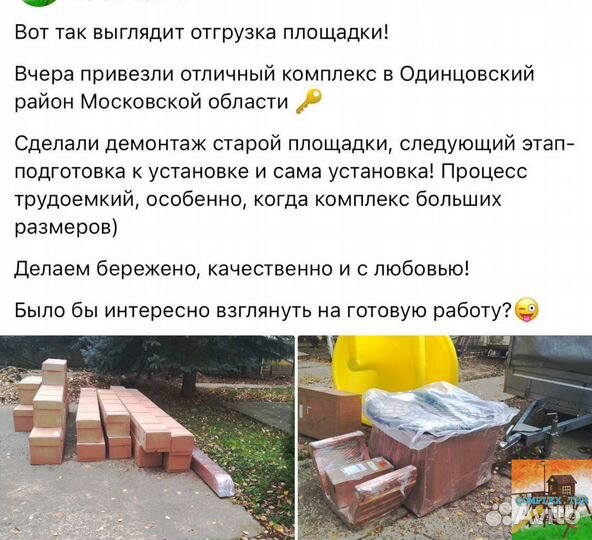 Детская площадка в рассрочку