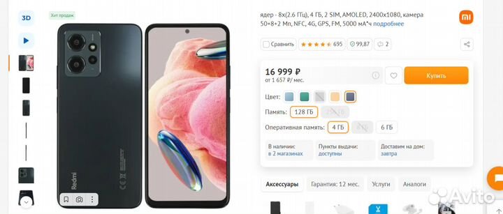 Смартфон Xiaomi Redmi Note 12