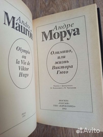 Книга Андре Моруа